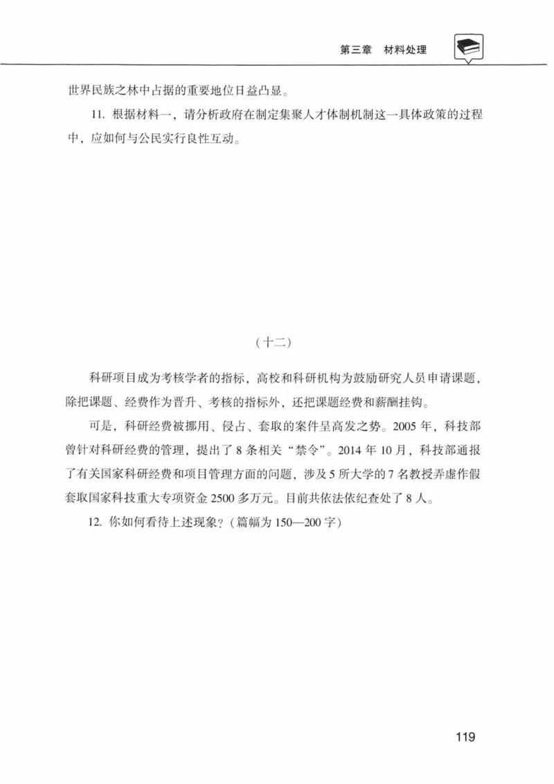 公共基础知识金榜3000题下篇（题本）-终版_2026考公资料_（20）李梦娇_6李梦娇公基3000题