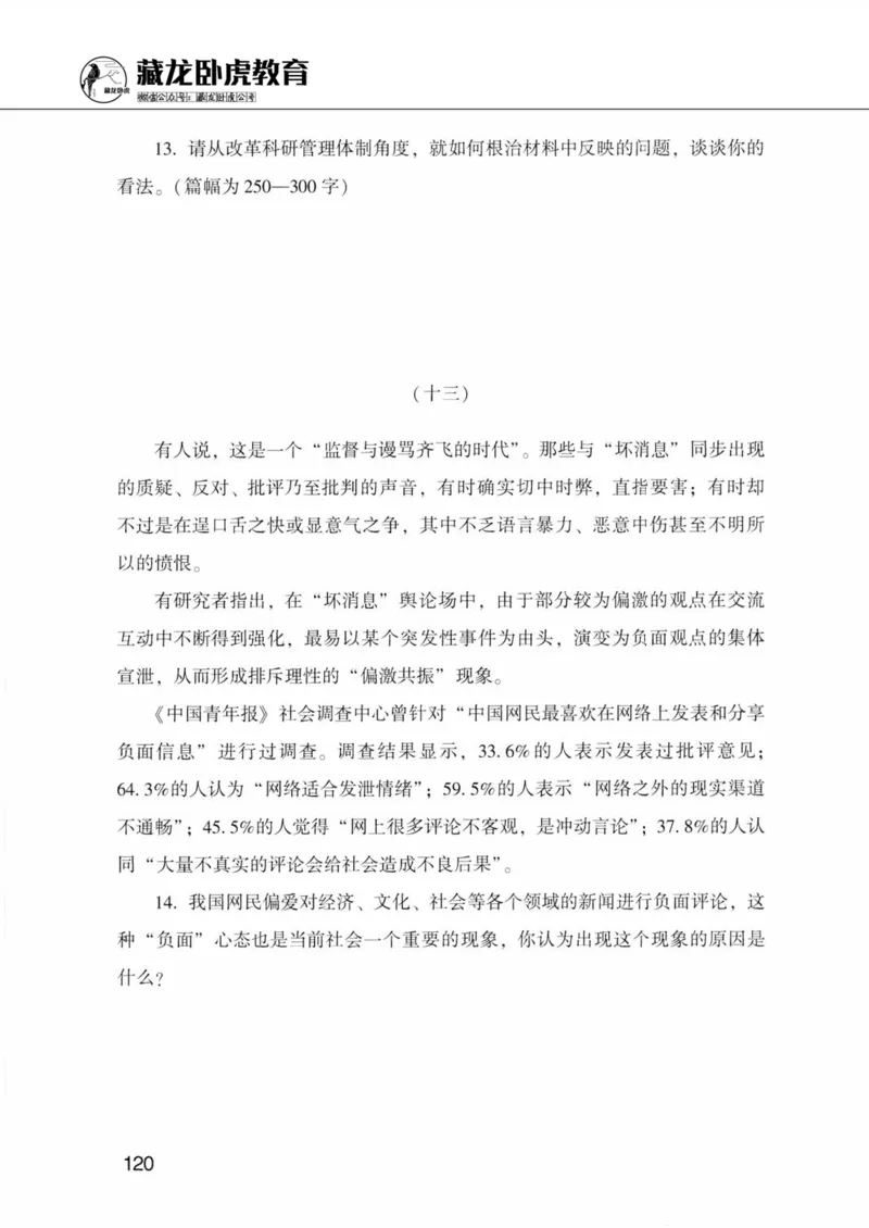 公共基础知识金榜3000题下篇（题本）-终版_2026考公资料_（20）李梦娇_6李梦娇公基3000题