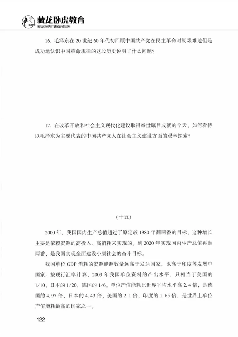 公共基础知识金榜3000题下篇（题本）-终版_2026考公资料_（20）李梦娇_6李梦娇公基3000题