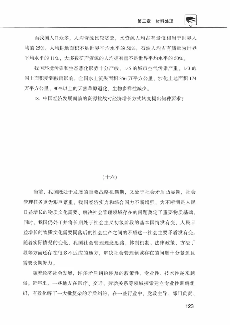 公共基础知识金榜3000题下篇（题本）-终版_2026考公资料_（20）李梦娇_6李梦娇公基3000题