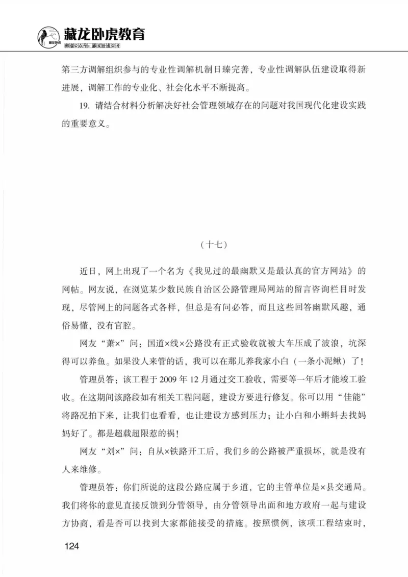公共基础知识金榜3000题下篇（题本）-终版_2026考公资料_（20）李梦娇_6李梦娇公基3000题
