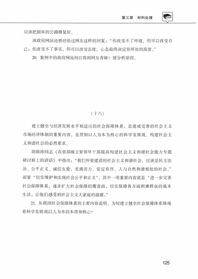 公共基础知识金榜3000题下篇（题本）-终版_2026考公资料_（20）李梦娇_6李梦娇公基3000题