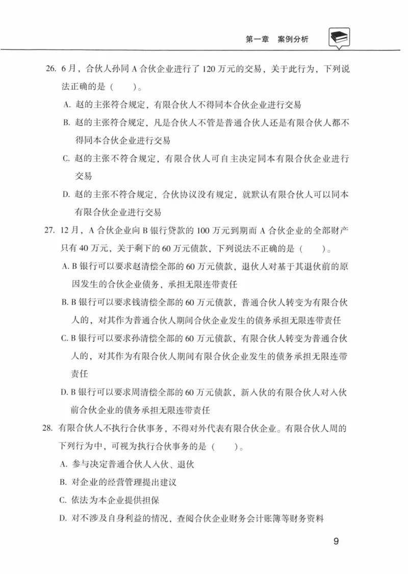 公共基础知识金榜3000题下篇（题本）-终版_2026考公资料_（20）李梦娇_6李梦娇公基3000题