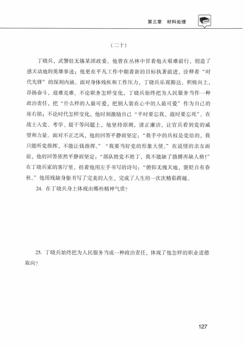 公共基础知识金榜3000题下篇（题本）-终版_2026考公资料_（20）李梦娇_6李梦娇公基3000题