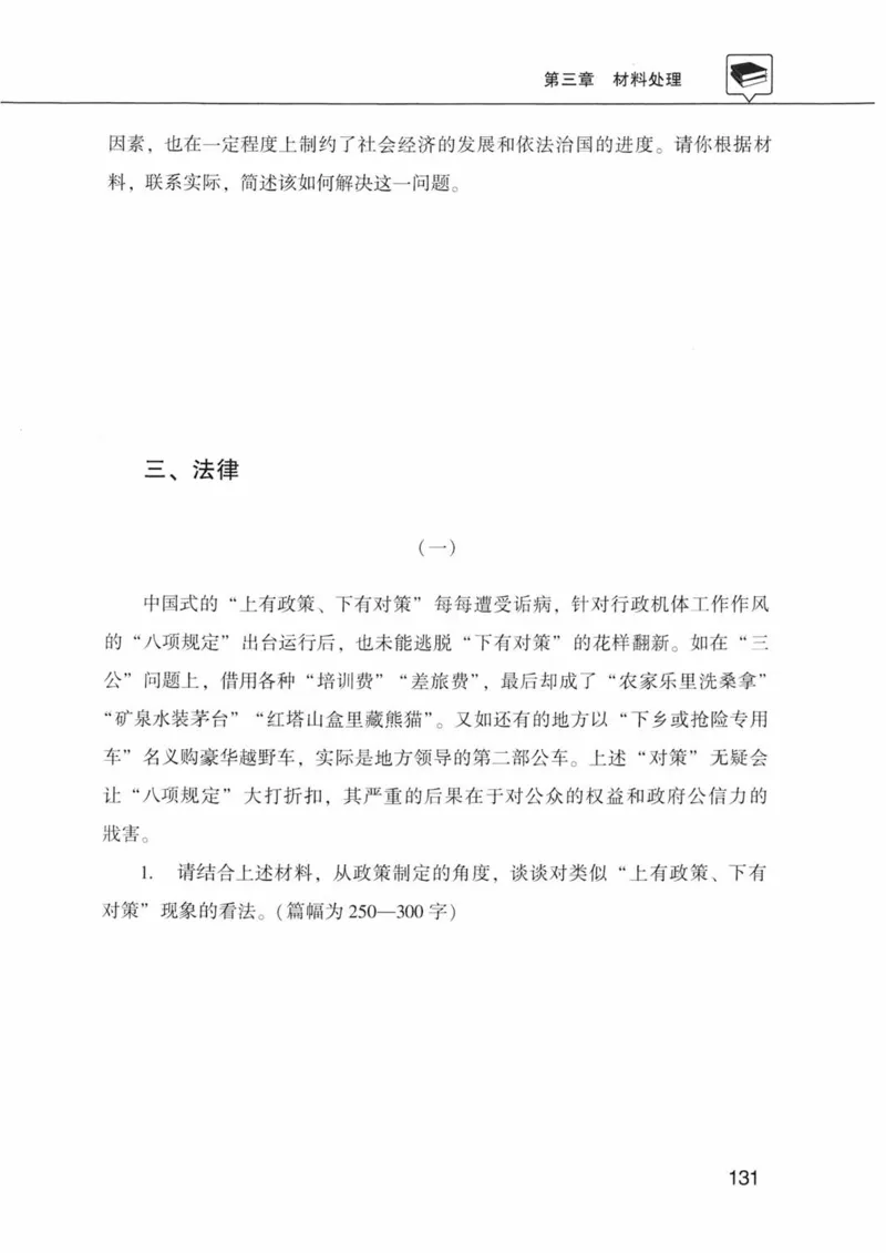 公共基础知识金榜3000题下篇（题本）-终版_2026考公资料_（20）李梦娇_6李梦娇公基3000题