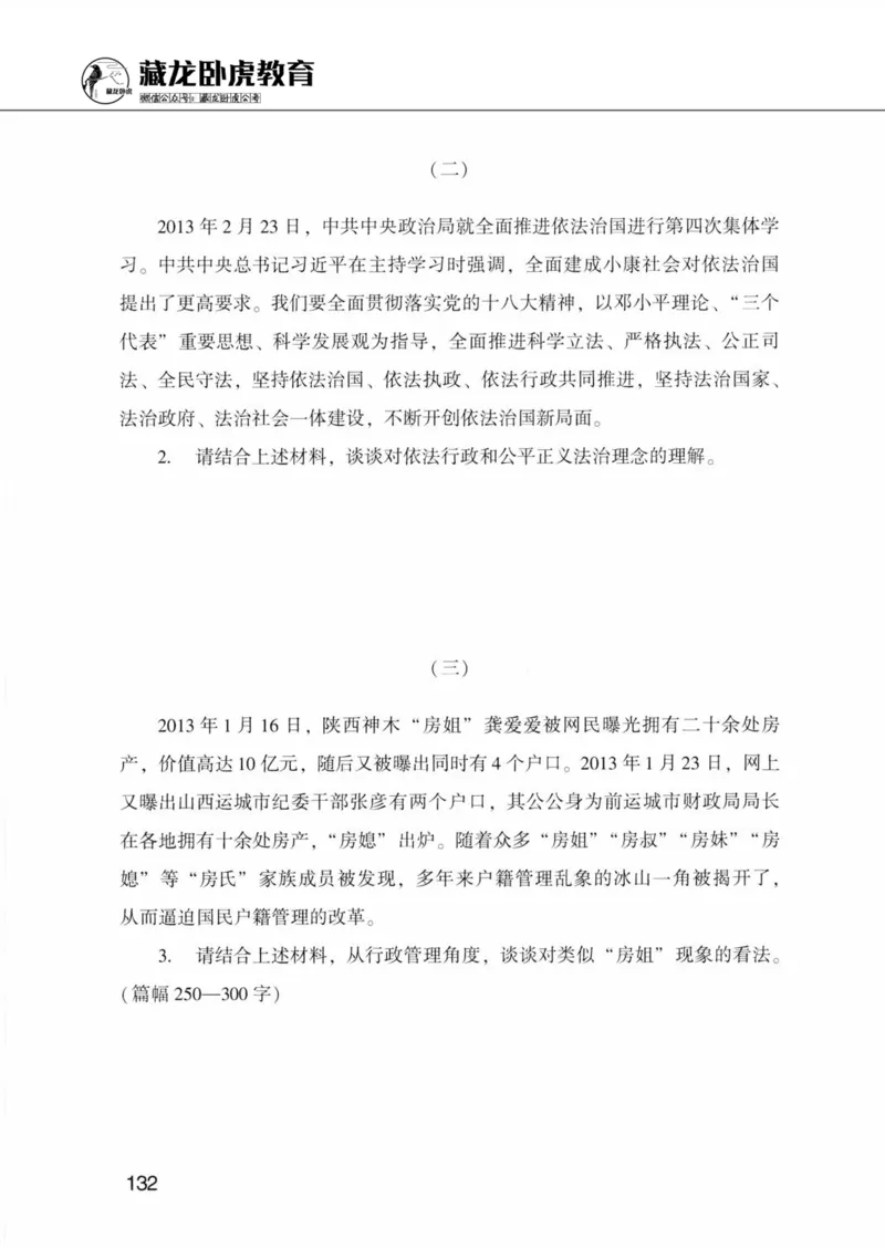 公共基础知识金榜3000题下篇（题本）-终版_2026考公资料_（20）李梦娇_6李梦娇公基3000题