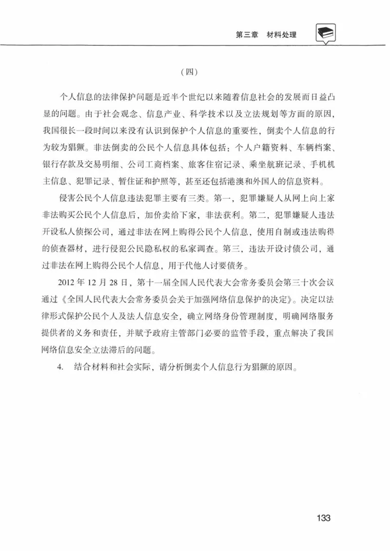 公共基础知识金榜3000题下篇（题本）-终版_2026考公资料_（20）李梦娇_6李梦娇公基3000题