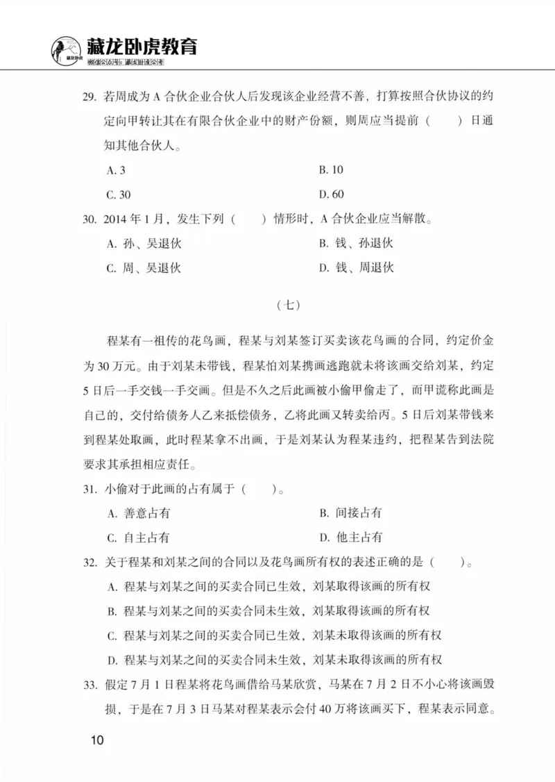 公共基础知识金榜3000题下篇（题本）-终版_2026考公资料_（20）李梦娇_6李梦娇公基3000题