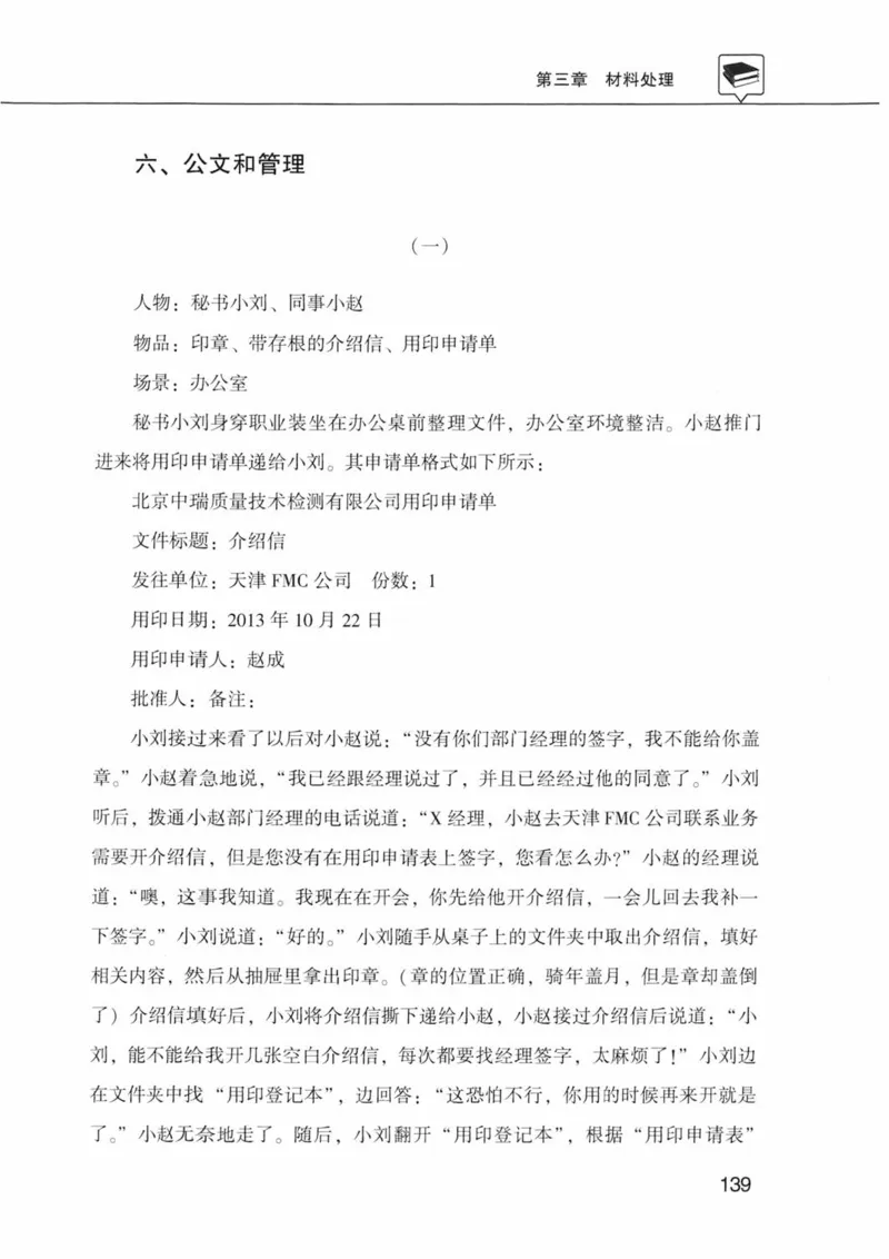 公共基础知识金榜3000题下篇（题本）-终版_2026考公资料_（20）李梦娇_6李梦娇公基3000题