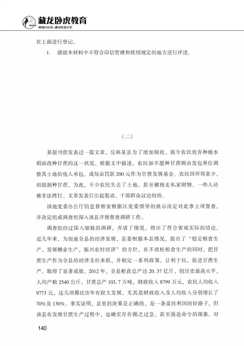 公共基础知识金榜3000题下篇（题本）-终版_2026考公资料_（20）李梦娇_6李梦娇公基3000题