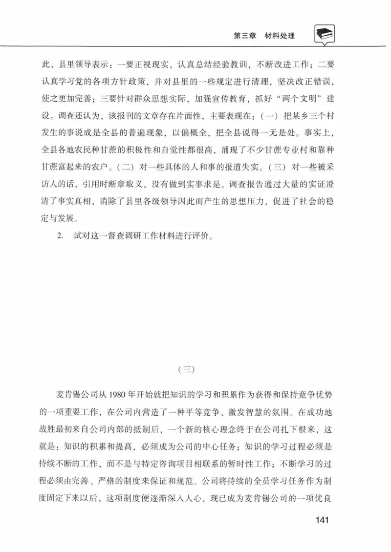 公共基础知识金榜3000题下篇（题本）-终版_2026考公资料_（20）李梦娇_6李梦娇公基3000题