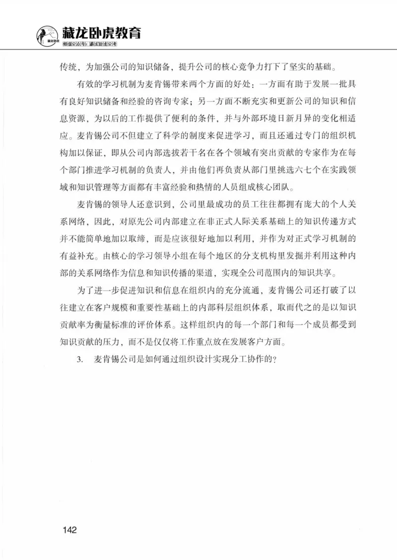 公共基础知识金榜3000题下篇（题本）-终版_2026考公资料_（20）李梦娇_6李梦娇公基3000题