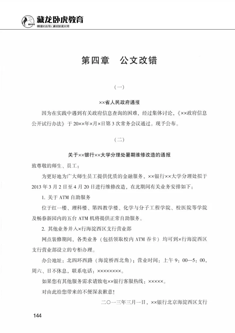 公共基础知识金榜3000题下篇（题本）-终版_2026考公资料_（20）李梦娇_6李梦娇公基3000题