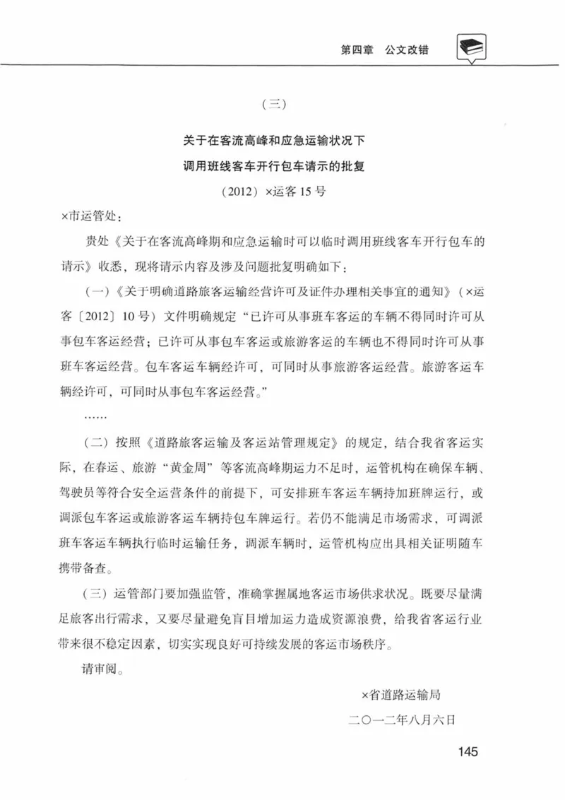 公共基础知识金榜3000题下篇（题本）-终版_2026考公资料_（20）李梦娇_6李梦娇公基3000题