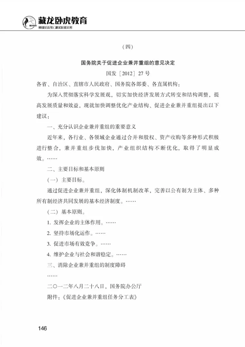 公共基础知识金榜3000题下篇（题本）-终版_2026考公资料_（20）李梦娇_6李梦娇公基3000题