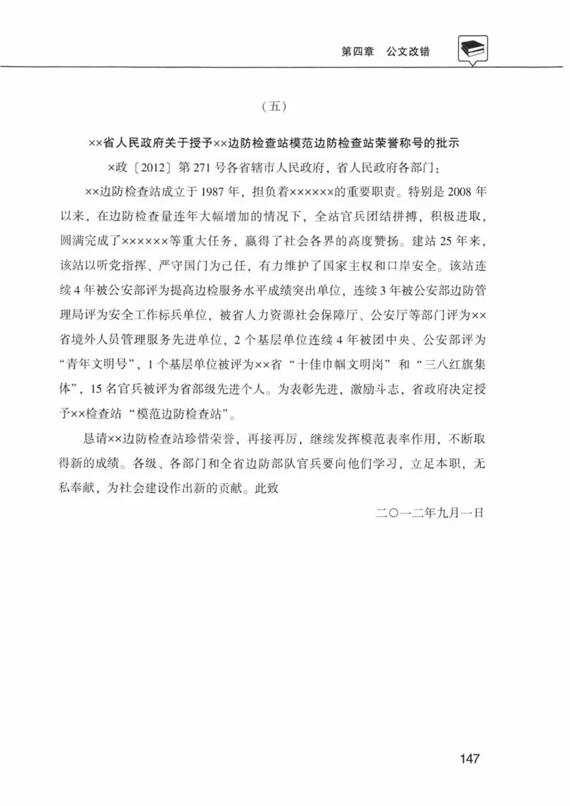 公共基础知识金榜3000题下篇（题本）-终版_2026考公资料_（20）李梦娇_6李梦娇公基3000题