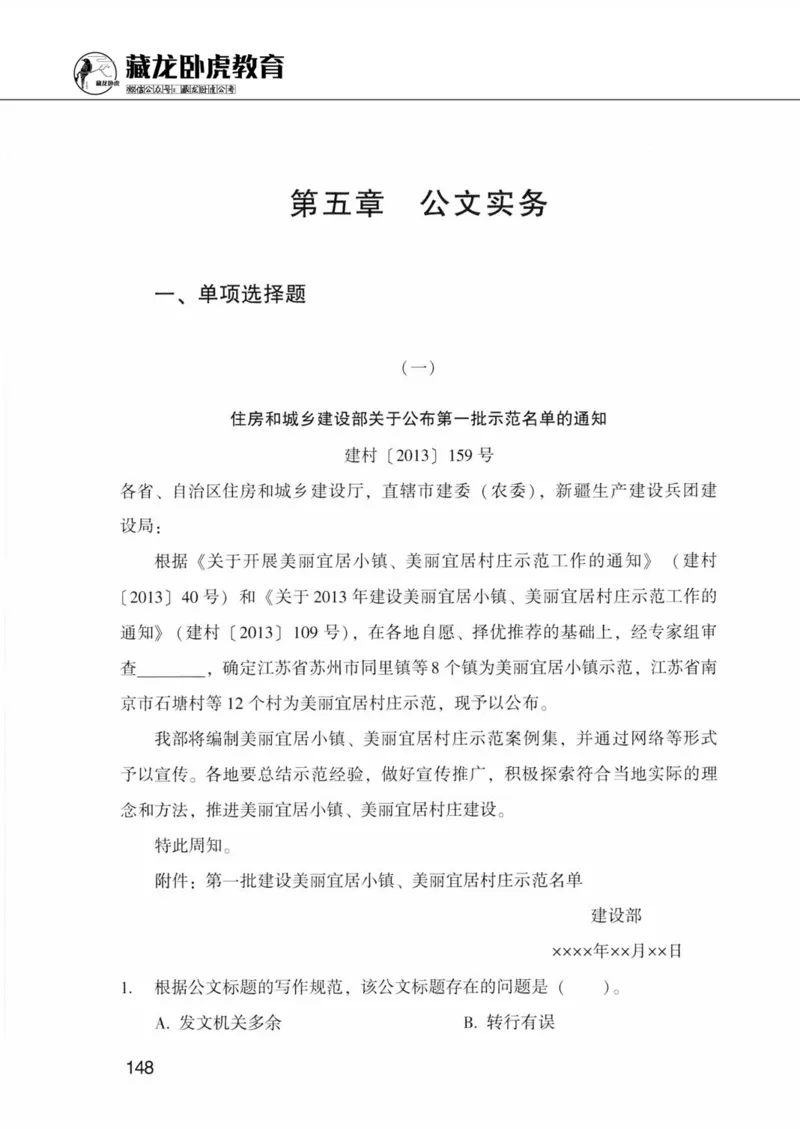 公共基础知识金榜3000题下篇（题本）-终版_2026考公资料_（20）李梦娇_6李梦娇公基3000题
