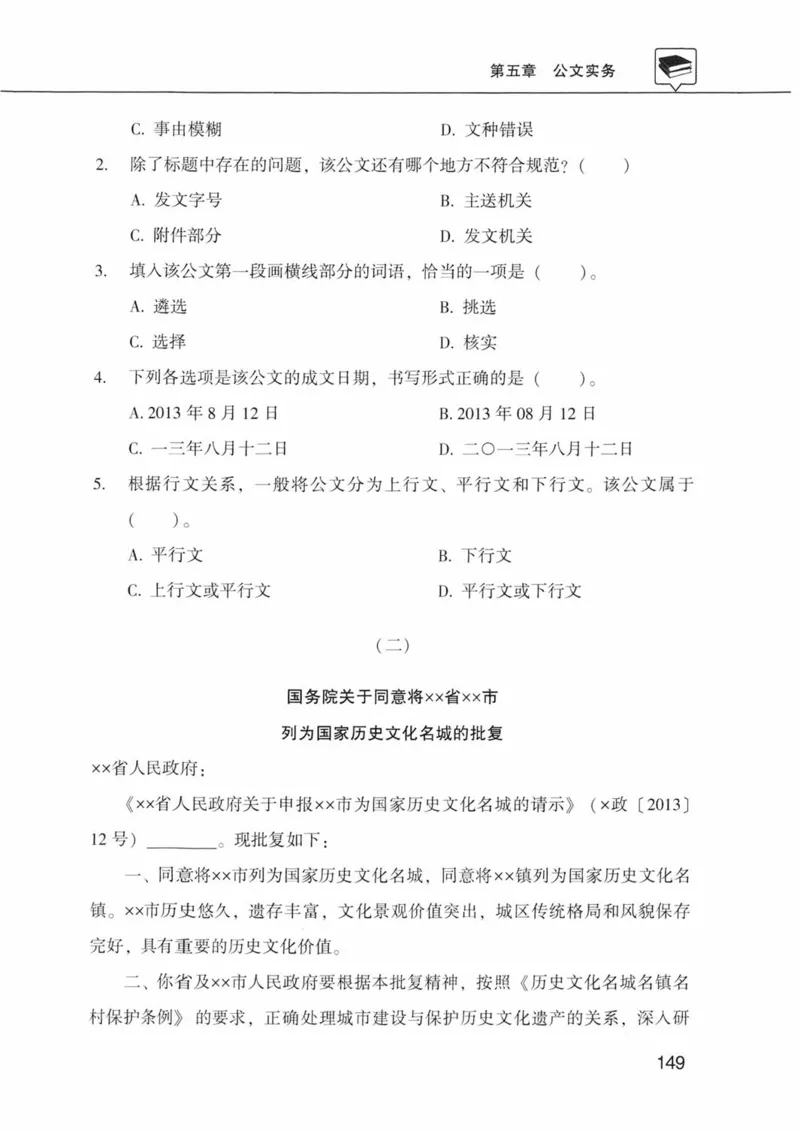 公共基础知识金榜3000题下篇（题本）-终版_2026考公资料_（20）李梦娇_6李梦娇公基3000题