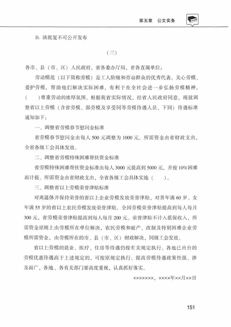 公共基础知识金榜3000题下篇（题本）-终版_2026考公资料_（20）李梦娇_6李梦娇公基3000题
