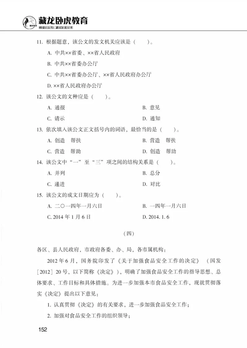公共基础知识金榜3000题下篇（题本）-终版_2026考公资料_（20）李梦娇_6李梦娇公基3000题