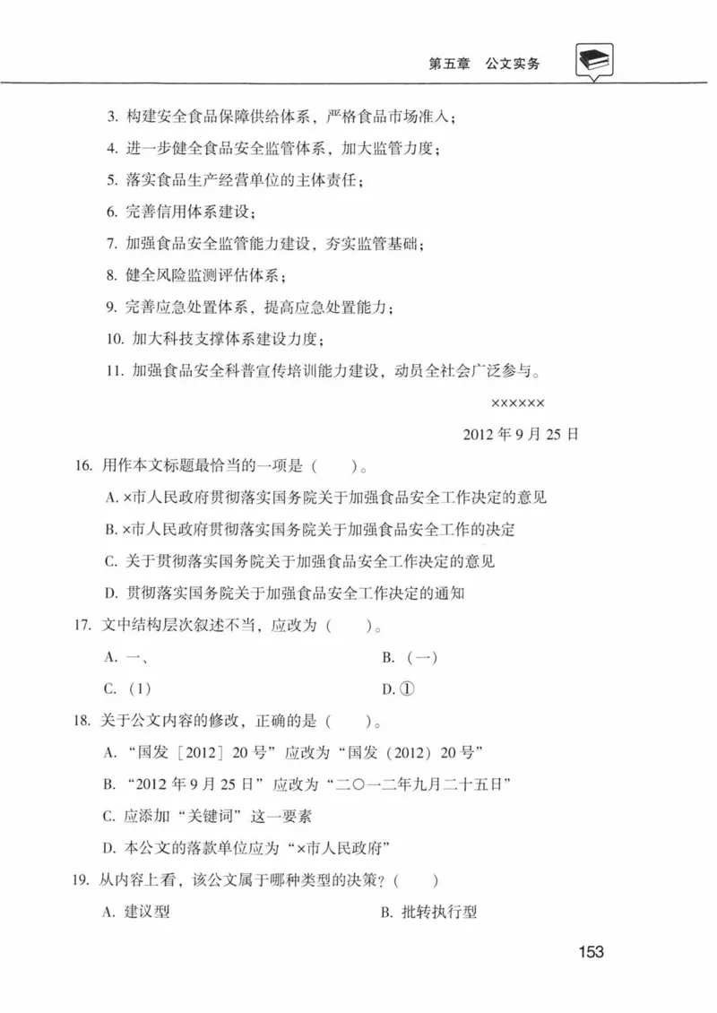 公共基础知识金榜3000题下篇（题本）-终版_2026考公资料_（20）李梦娇_6李梦娇公基3000题