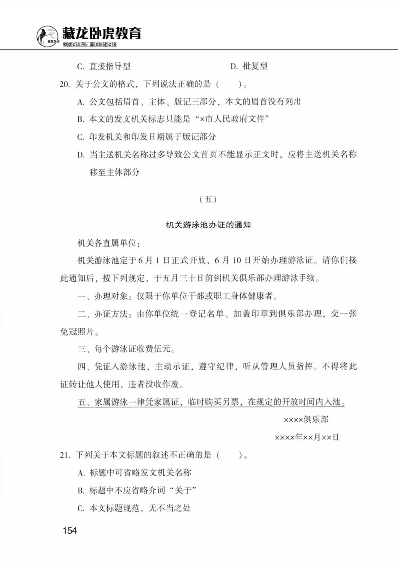 公共基础知识金榜3000题下篇（题本）-终版_2026考公资料_（20）李梦娇_6李梦娇公基3000题
