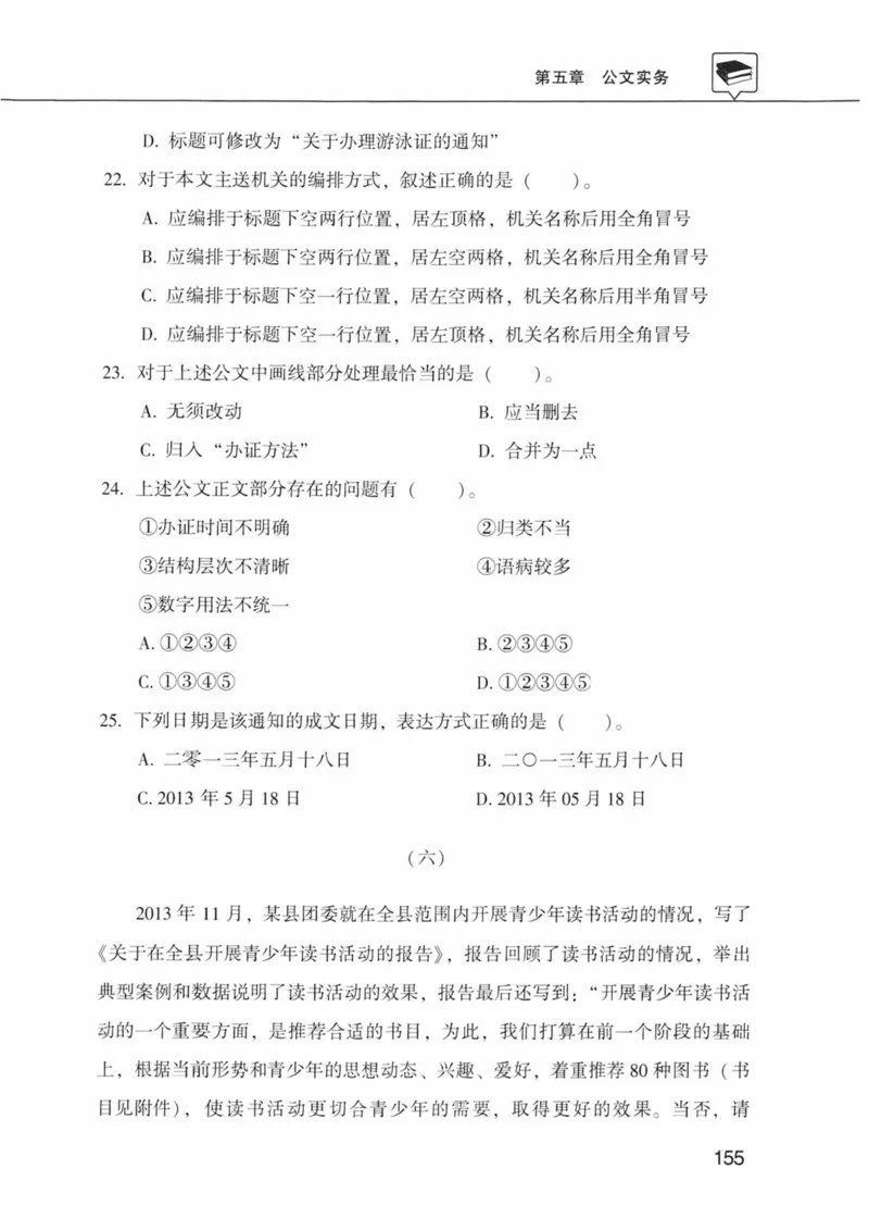公共基础知识金榜3000题下篇（题本）-终版_2026考公资料_（20）李梦娇_6李梦娇公基3000题