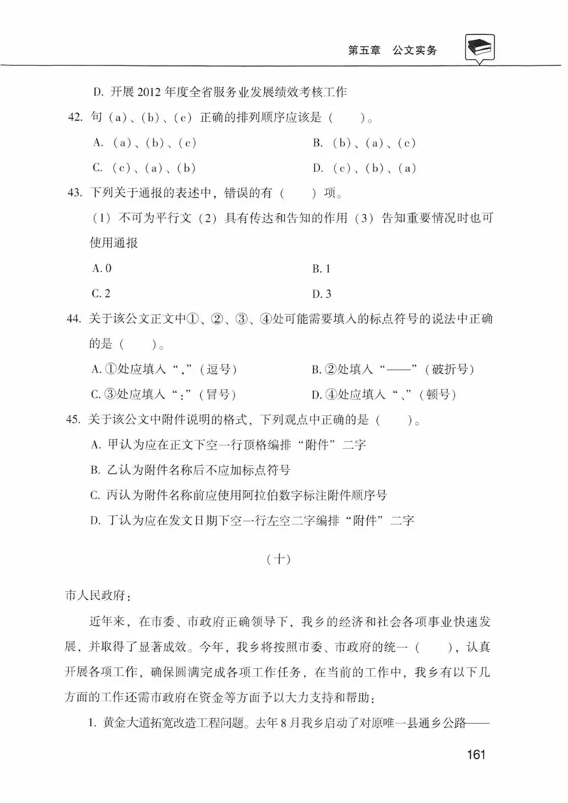 公共基础知识金榜3000题下篇（题本）-终版_2026考公资料_（20）李梦娇_6李梦娇公基3000题