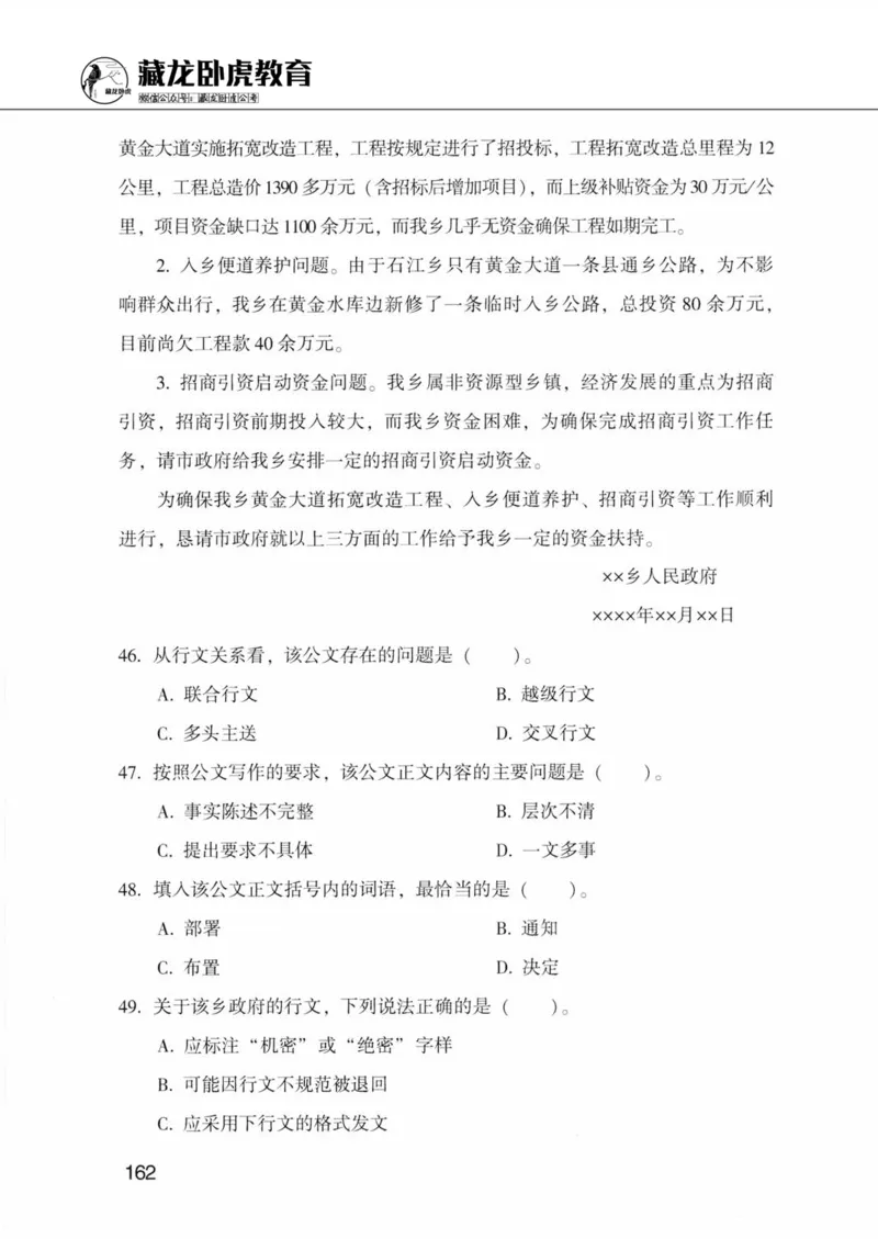 公共基础知识金榜3000题下篇（题本）-终版_2026考公资料_（20）李梦娇_6李梦娇公基3000题