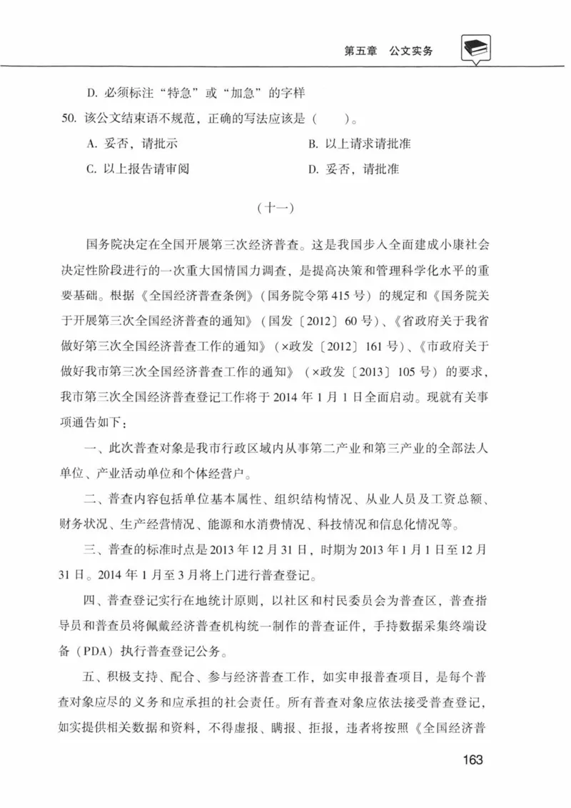 公共基础知识金榜3000题下篇（题本）-终版_2026考公资料_（20）李梦娇_6李梦娇公基3000题
