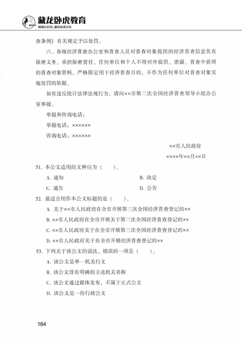公共基础知识金榜3000题下篇（题本）-终版_2026考公资料_（20）李梦娇_6李梦娇公基3000题
