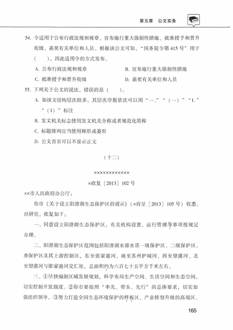 公共基础知识金榜3000题下篇（题本）-终版_2026考公资料_（20）李梦娇_6李梦娇公基3000题