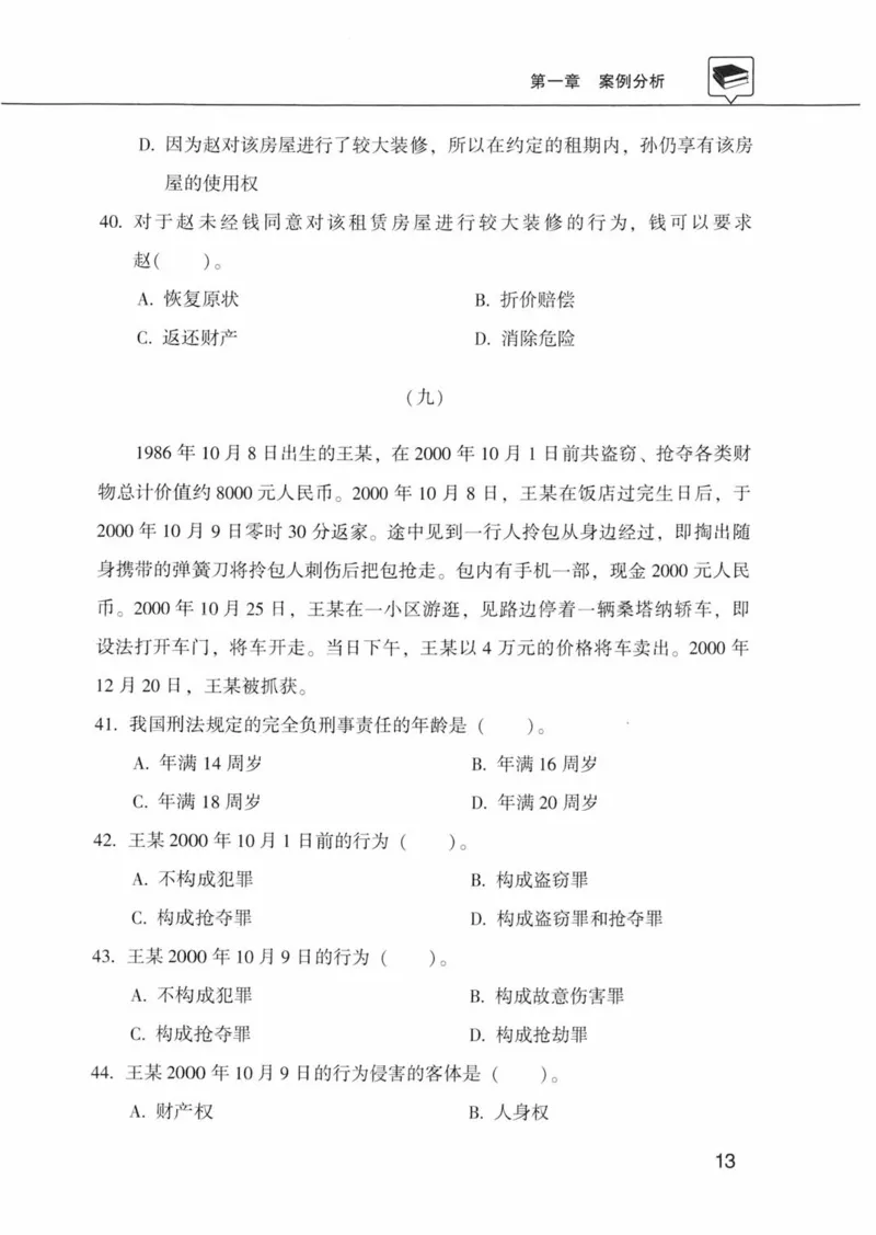 公共基础知识金榜3000题下篇（题本）-终版_2026考公资料_（20）李梦娇_6李梦娇公基3000题