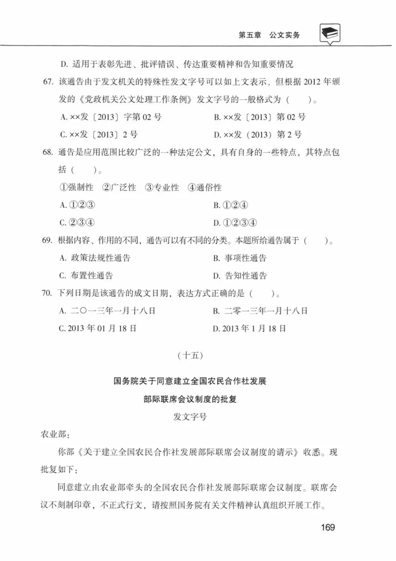 公共基础知识金榜3000题下篇（题本）-终版_2026考公资料_（20）李梦娇_6李梦娇公基3000题