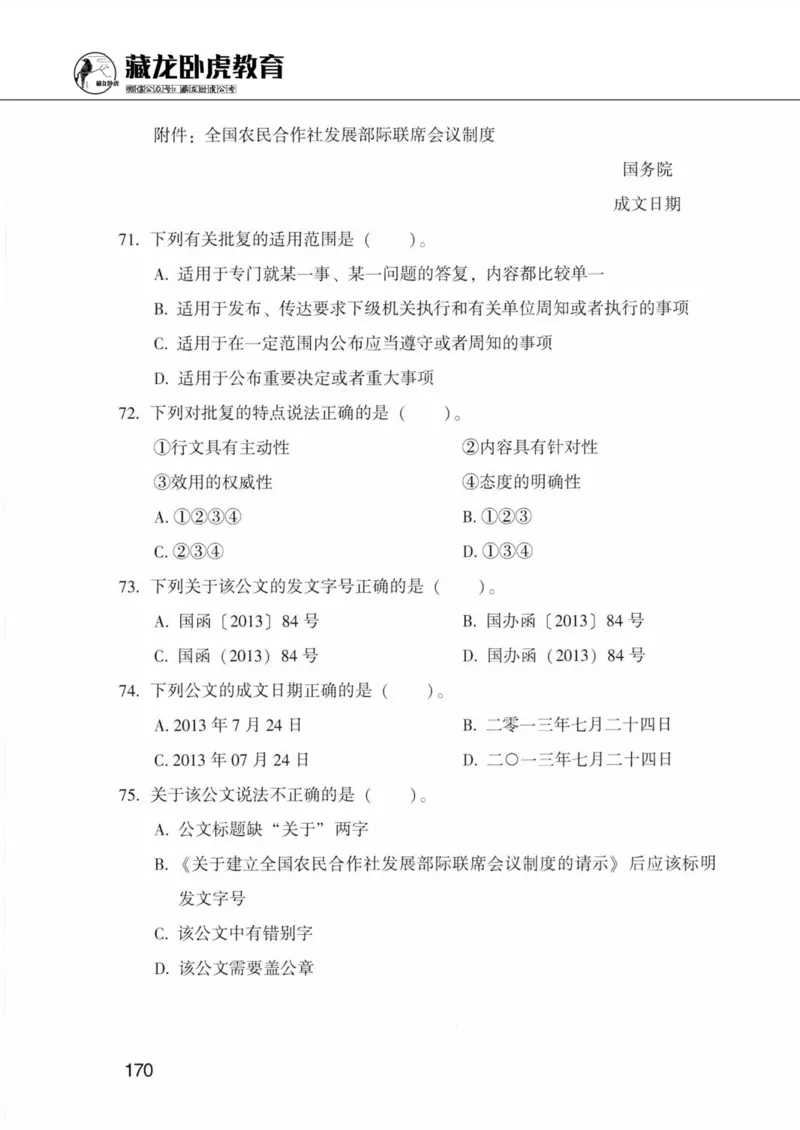 公共基础知识金榜3000题下篇（题本）-终版_2026考公资料_（20）李梦娇_6李梦娇公基3000题
