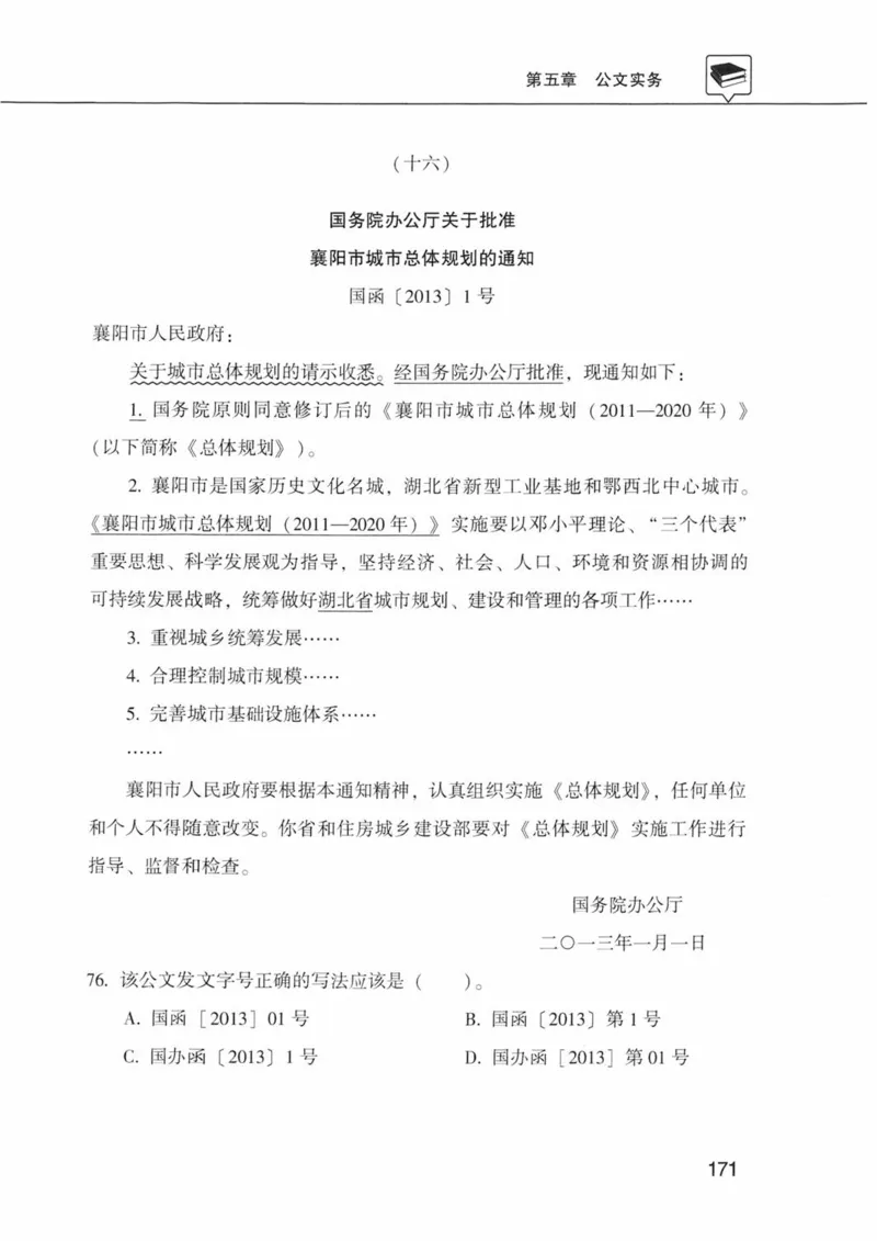 公共基础知识金榜3000题下篇（题本）-终版_2026考公资料_（20）李梦娇_6李梦娇公基3000题
