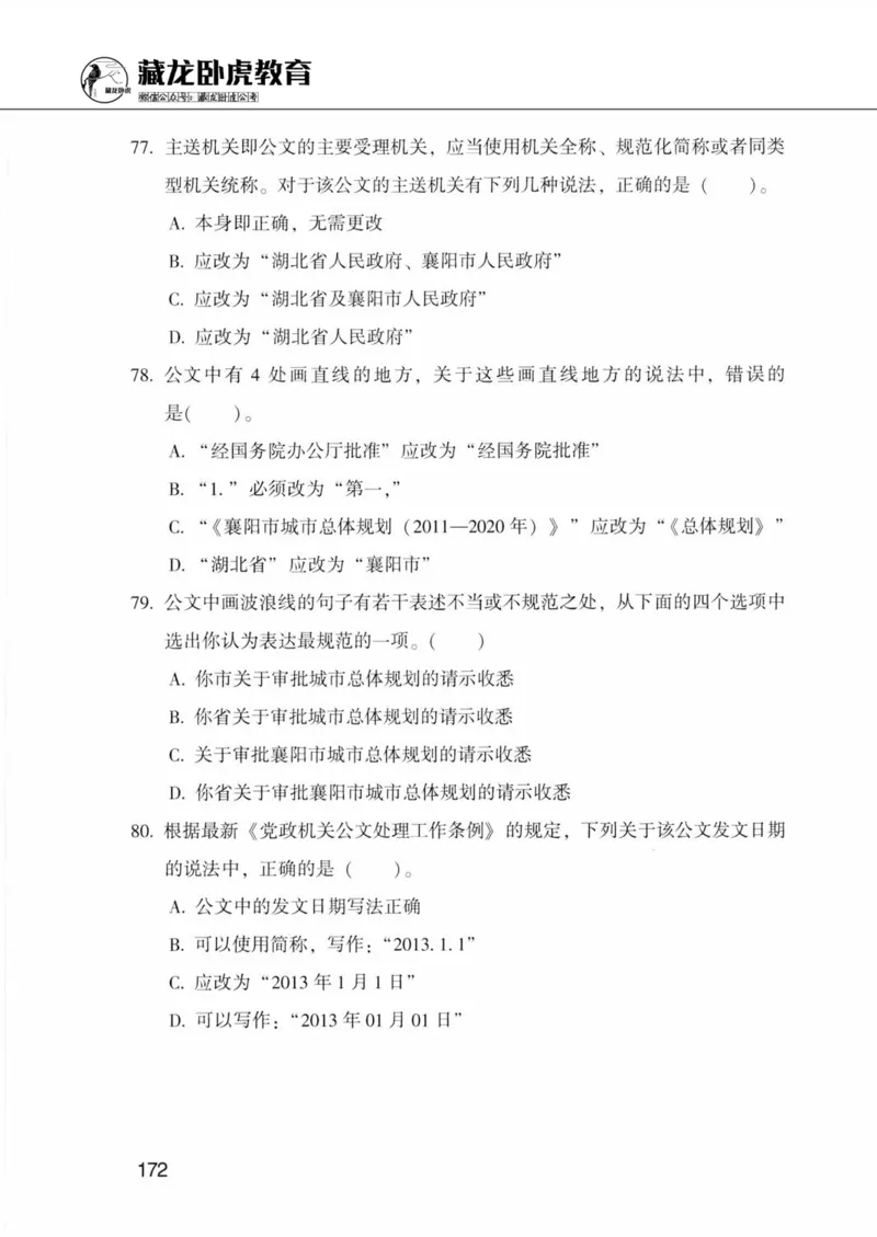 公共基础知识金榜3000题下篇（题本）-终版_2026考公资料_（20）李梦娇_6李梦娇公基3000题