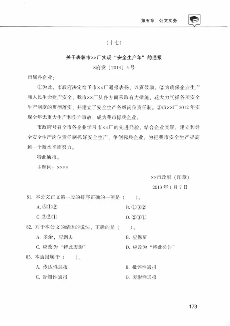 公共基础知识金榜3000题下篇（题本）-终版_2026考公资料_（20）李梦娇_6李梦娇公基3000题