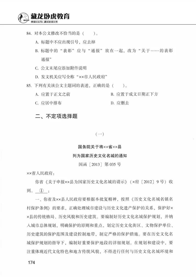 公共基础知识金榜3000题下篇（题本）-终版_2026考公资料_（20）李梦娇_6李梦娇公基3000题