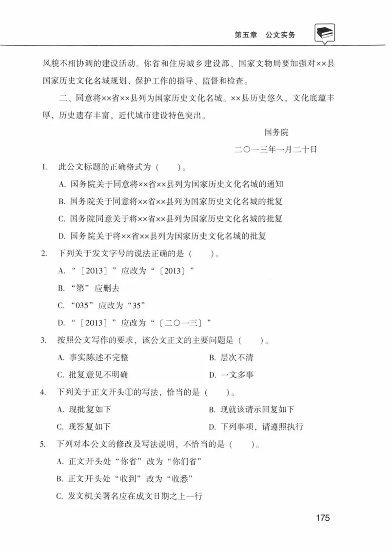 公共基础知识金榜3000题下篇（题本）-终版_2026考公资料_（20）李梦娇_6李梦娇公基3000题