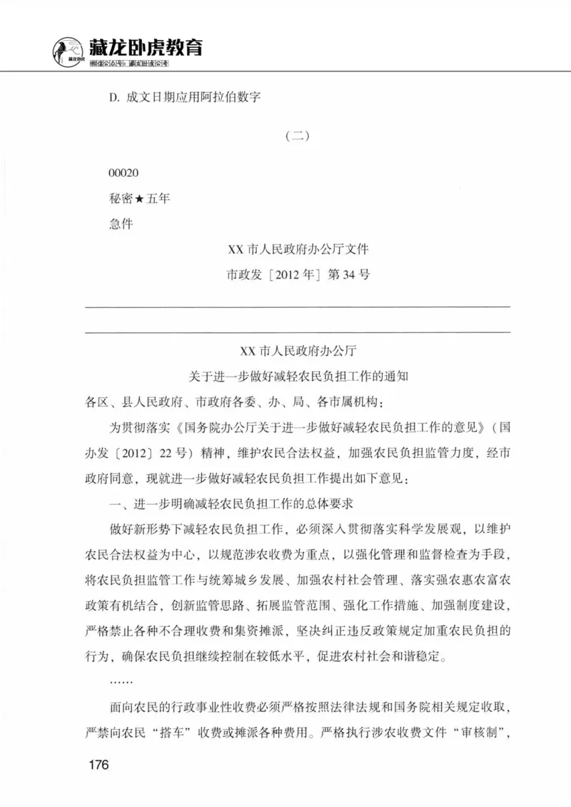 公共基础知识金榜3000题下篇（题本）-终版_2026考公资料_（20）李梦娇_6李梦娇公基3000题