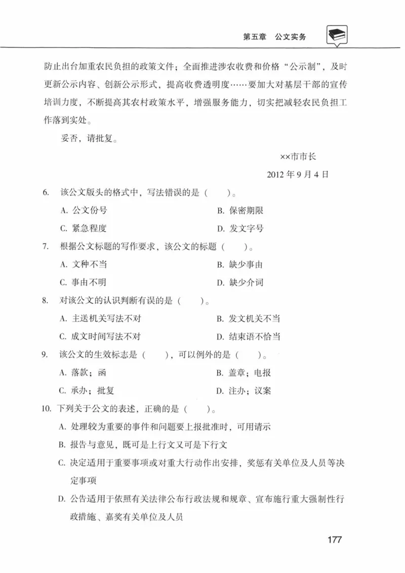 公共基础知识金榜3000题下篇（题本）-终版_2026考公资料_（20）李梦娇_6李梦娇公基3000题