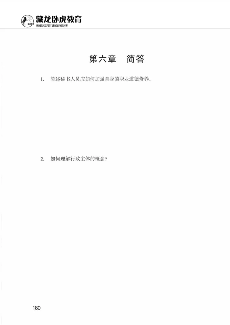 公共基础知识金榜3000题下篇（题本）-终版_2026考公资料_（20）李梦娇_6李梦娇公基3000题