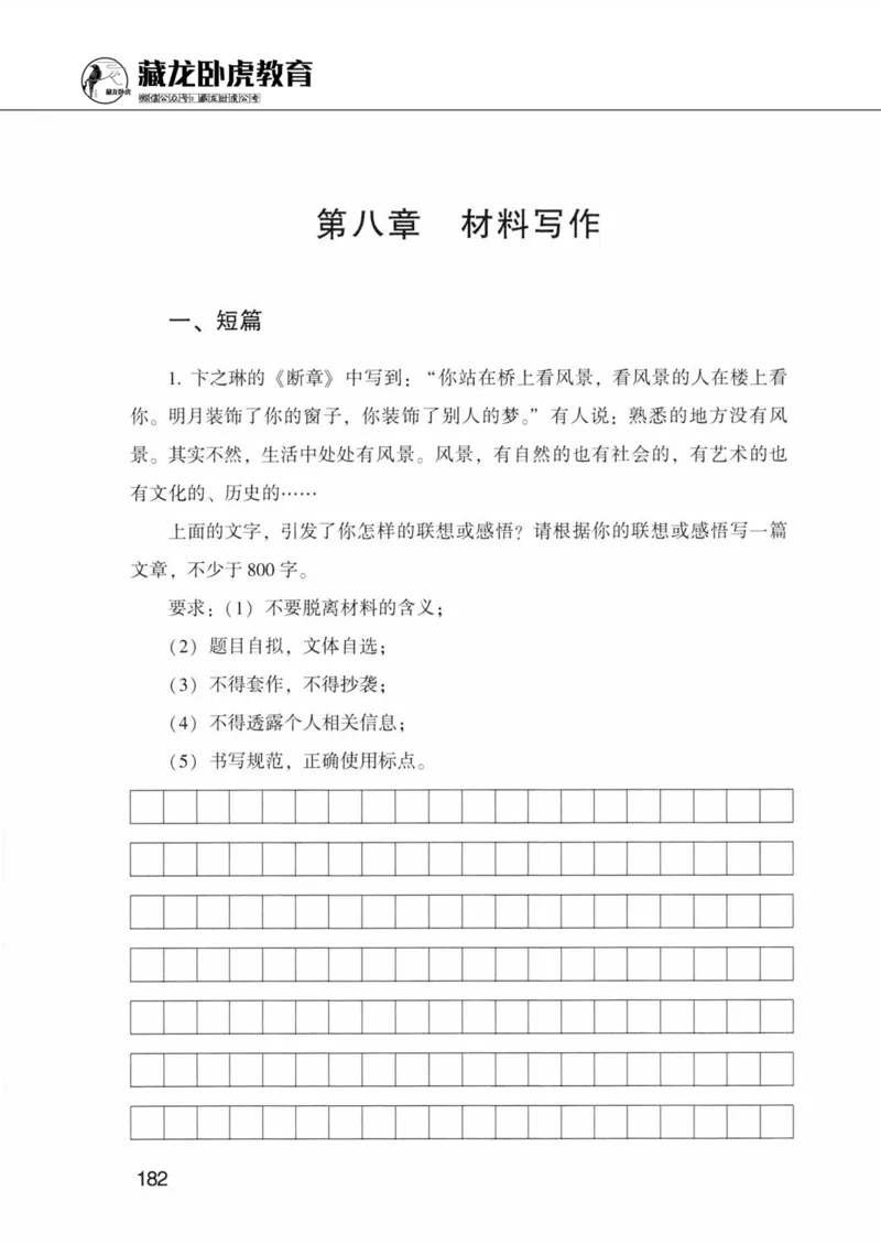 公共基础知识金榜3000题下篇（题本）-终版_2026考公资料_（20）李梦娇_6李梦娇公基3000题