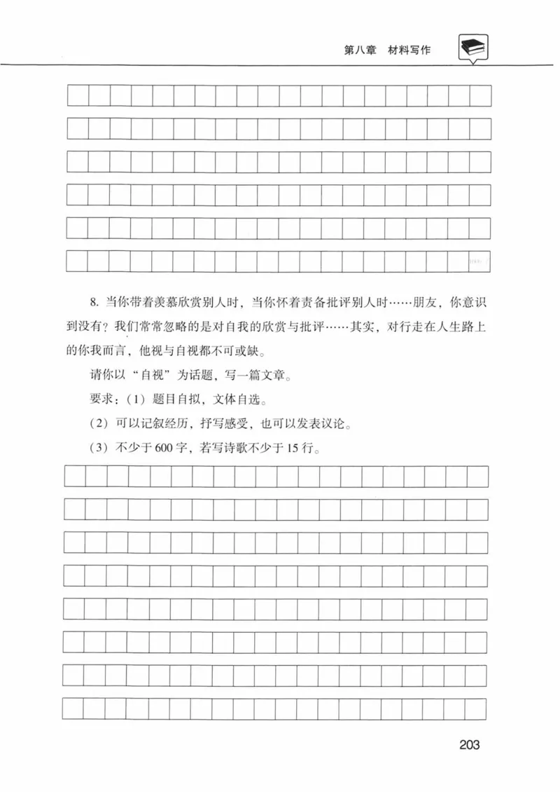 公共基础知识金榜3000题下篇（题本）-终版_2026考公资料_（20）李梦娇_6李梦娇公基3000题