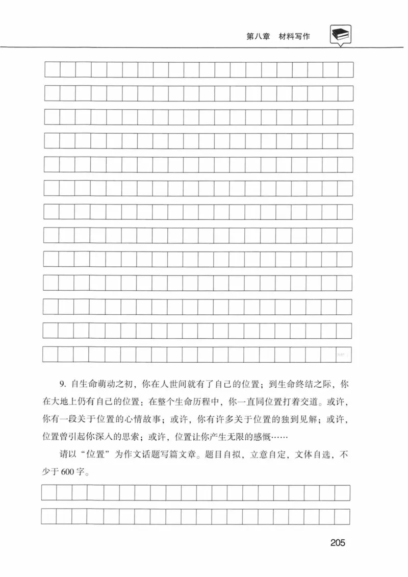 公共基础知识金榜3000题下篇（题本）-终版_2026考公资料_（20）李梦娇_6李梦娇公基3000题