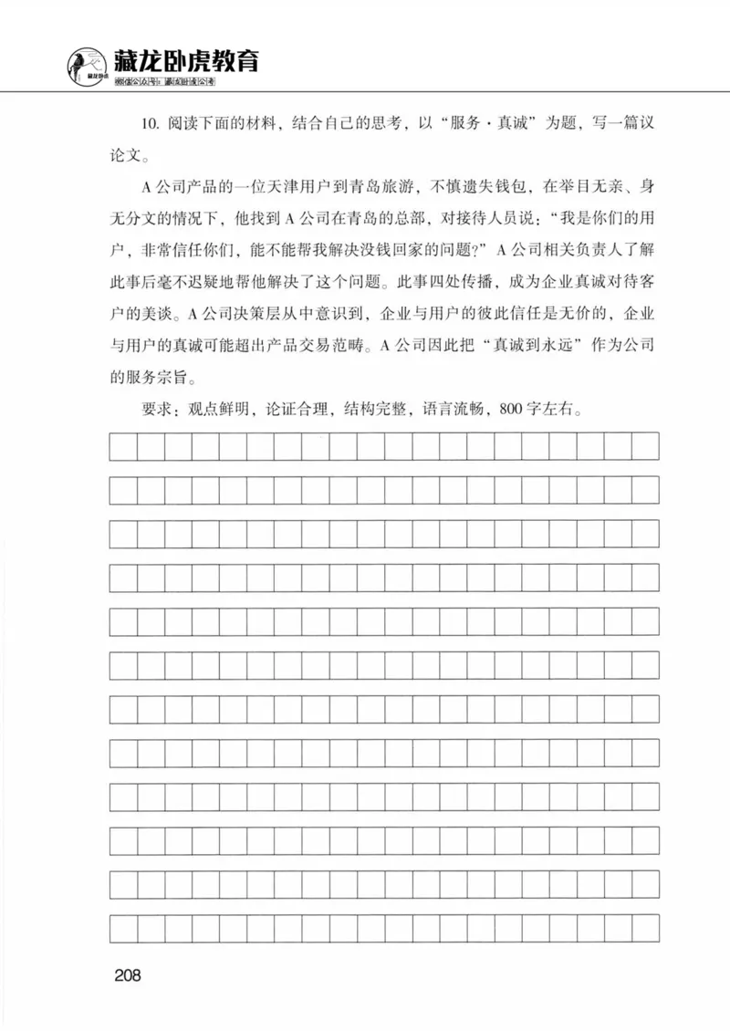 公共基础知识金榜3000题下篇（题本）-终版_2026考公资料_（20）李梦娇_6李梦娇公基3000题
