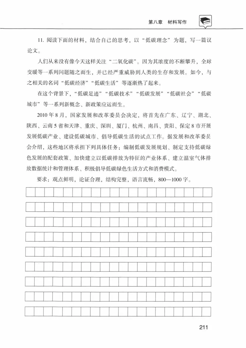 公共基础知识金榜3000题下篇（题本）-终版_2026考公资料_（20）李梦娇_6李梦娇公基3000题