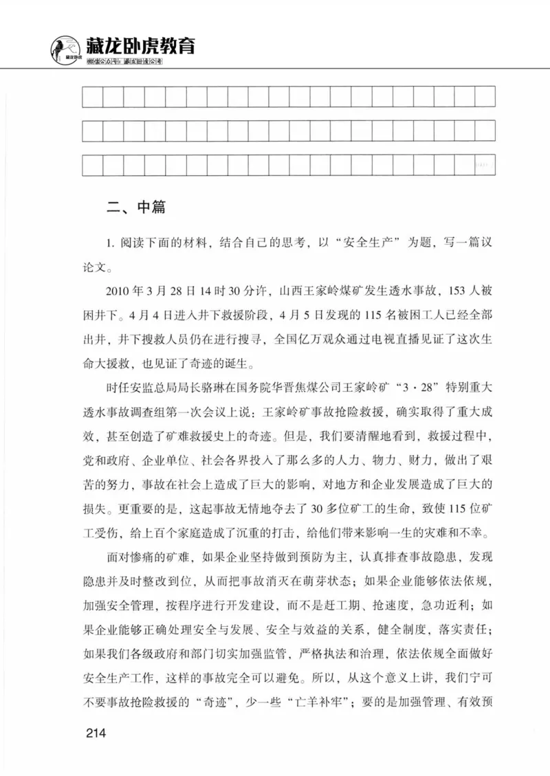公共基础知识金榜3000题下篇（题本）-终版_2026考公资料_（20）李梦娇_6李梦娇公基3000题