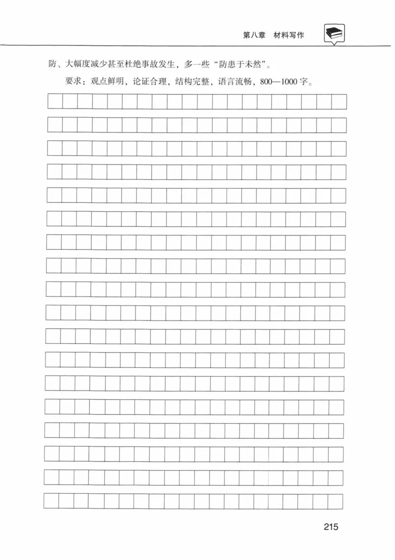 公共基础知识金榜3000题下篇（题本）-终版_2026考公资料_（20）李梦娇_6李梦娇公基3000题